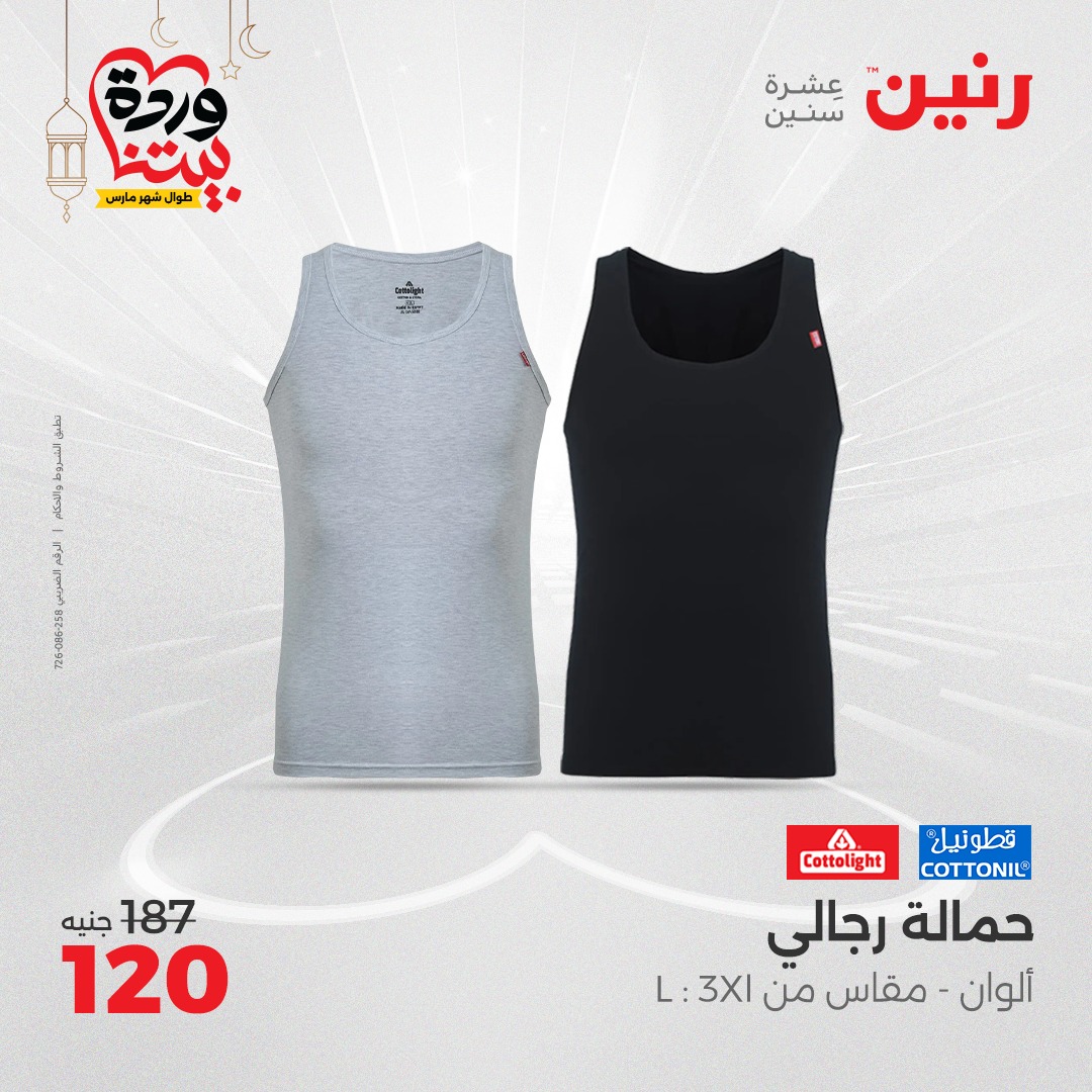 raneen offers from 27mar to 29mar 2025 عروض رنين من 27 مارس حتى 29 مارس 2025 صفحة رقم 50